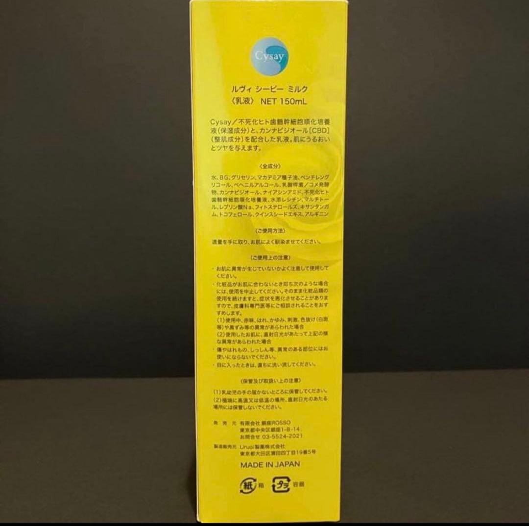 新品未開封！REVI CY CBD MILK☆シービーミルク