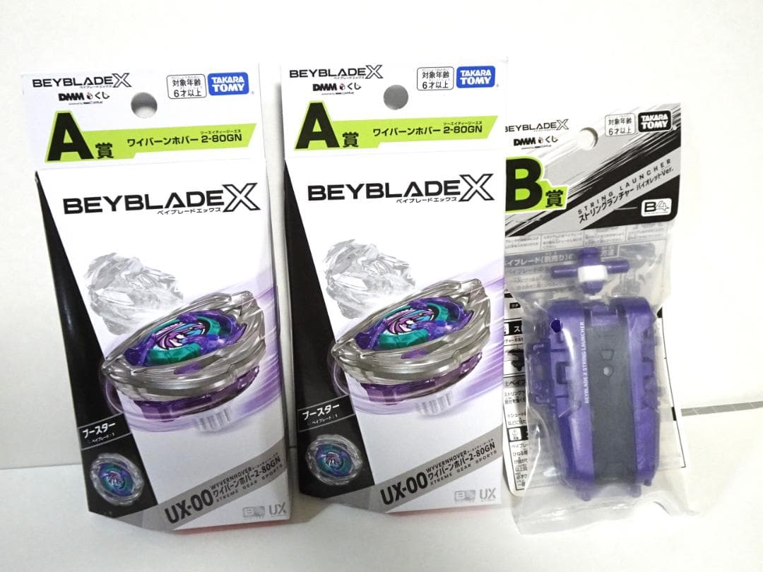 ベイブレードX ワイバーンホバー DMMくじ A賞・B賞 - メルカリ