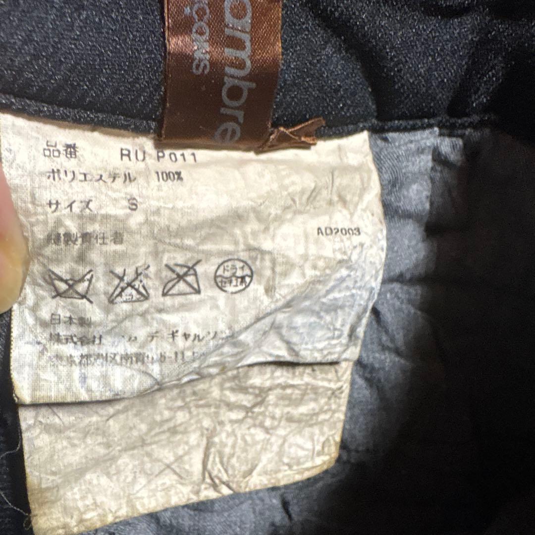 後染めギャルソン変形ボトムス