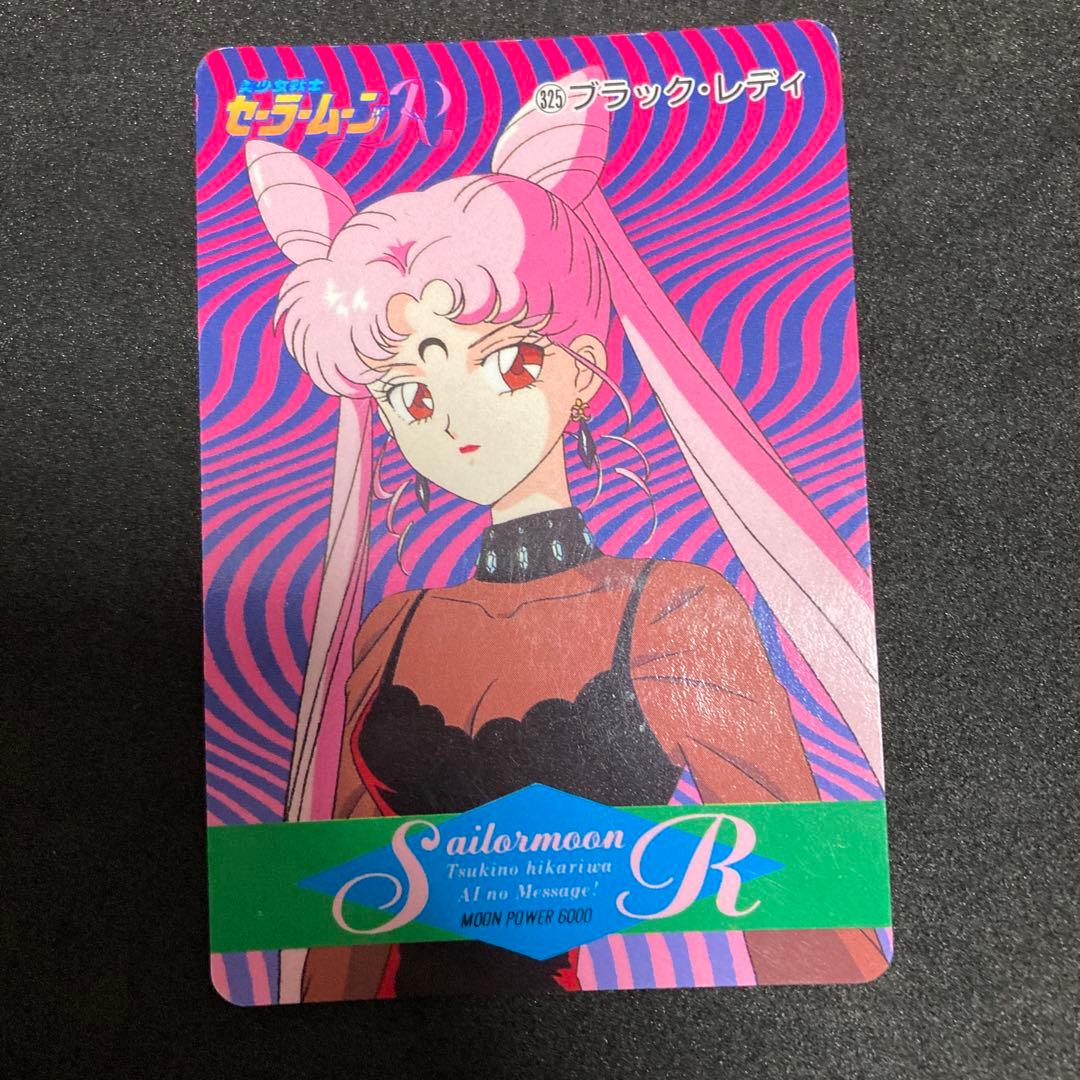 セーラームーン カード ブラックレディ ちびうさ 325 - メルカリ