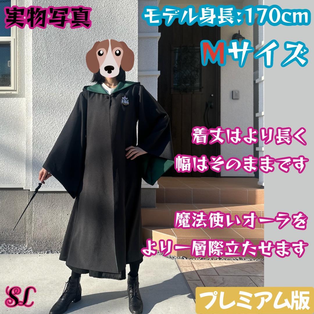 ［miiiページ］スリザリン ローブ ハリーポッター マフラー ネクタイ