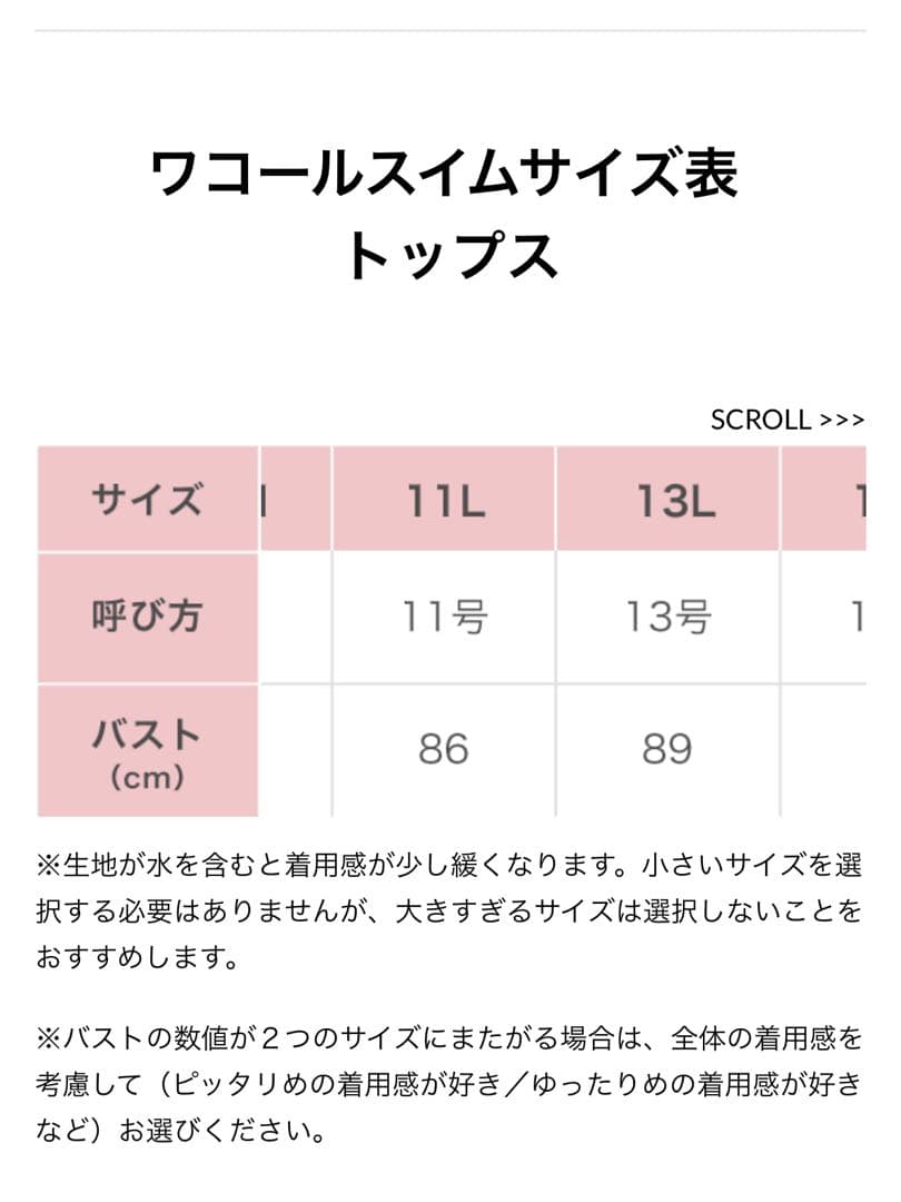 ワコール　スイムウェア　トップス　スポーツ用水着　11L