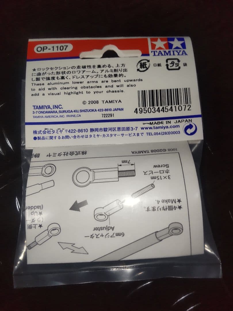 タミヤ CR-01用 ベントロワアーム リヤ - メルカリ
