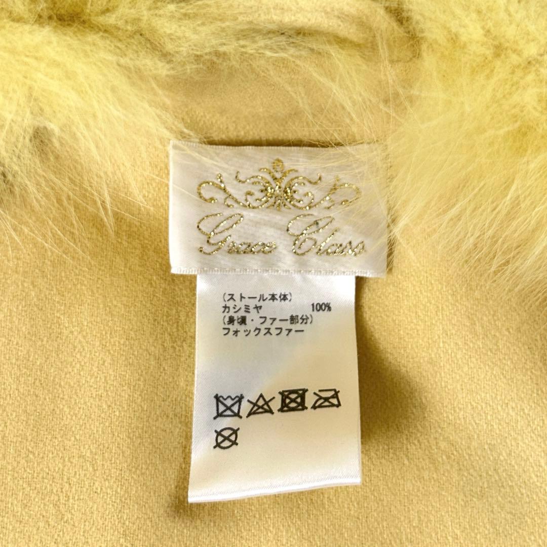 【美品】グレースクラス　ケープコート　カシミヤ　フォックスファー　イエロー
