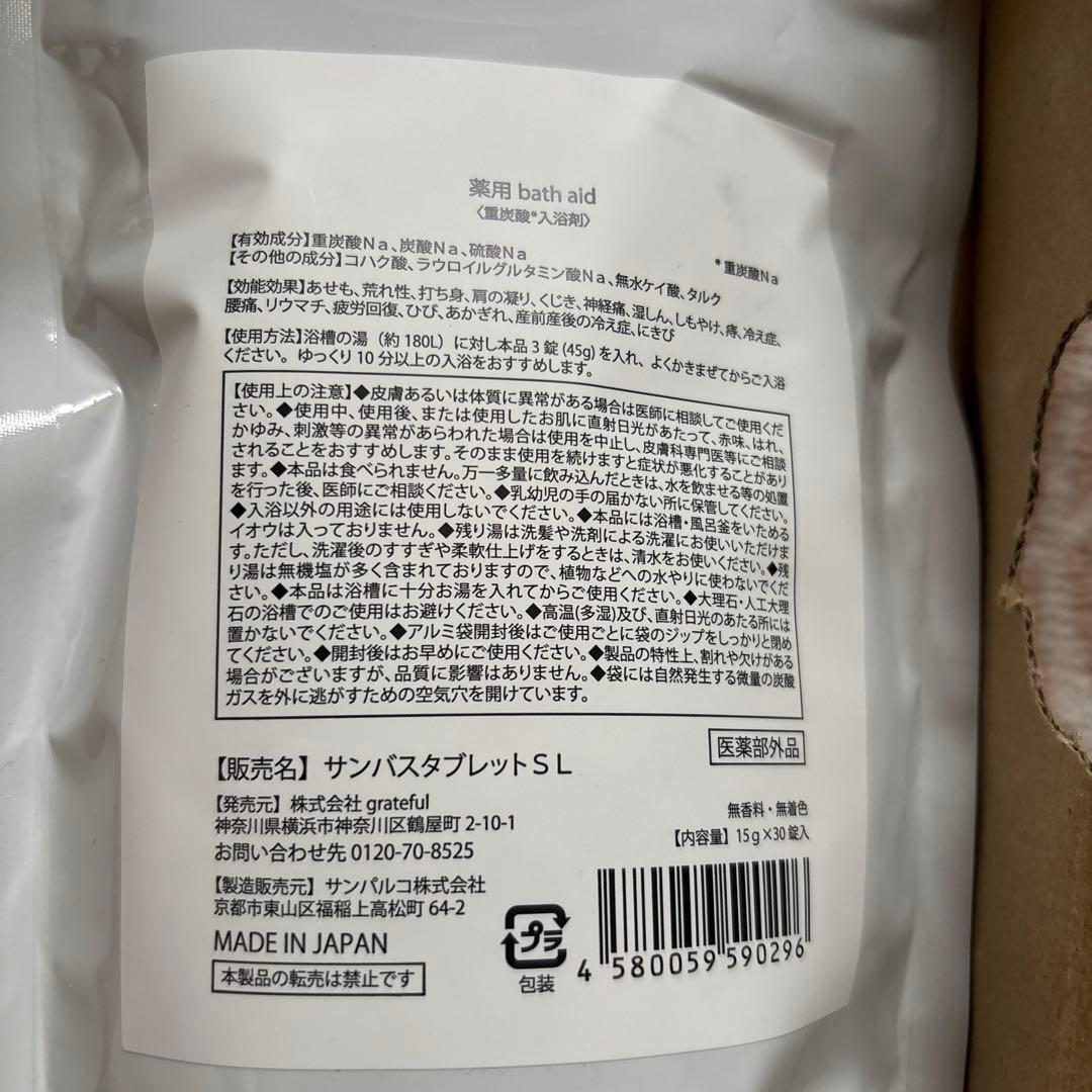 ホコニコ バスエイド（2袋）