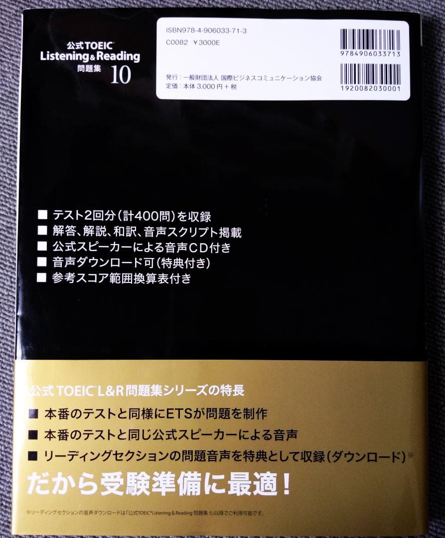 公式TOEIC Listening & Reading 問題集 10 - メルカリ
