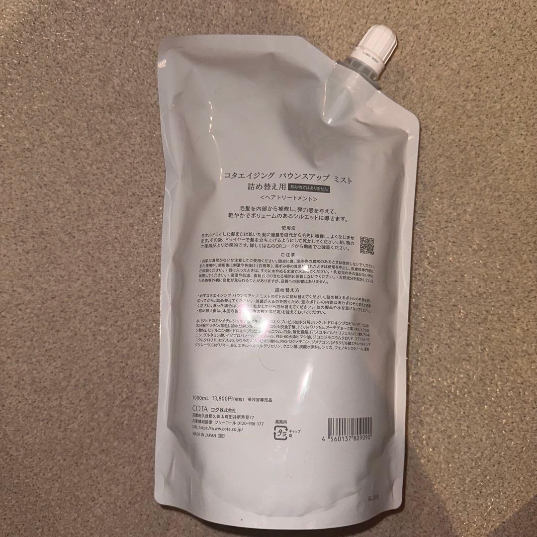 Haccipong★cota★バウンスアップミスト