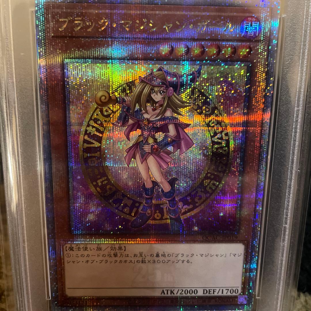 PSA10 ブラック・マジシャン・ガール 25th QCAC クオシク アーコレ