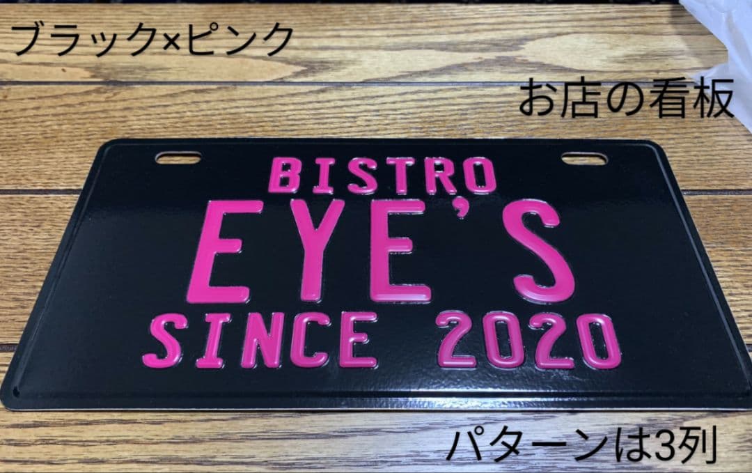 （作ります！）アメリカン・インテリア・プレート（車ナンバー 2列）オリジナル作成