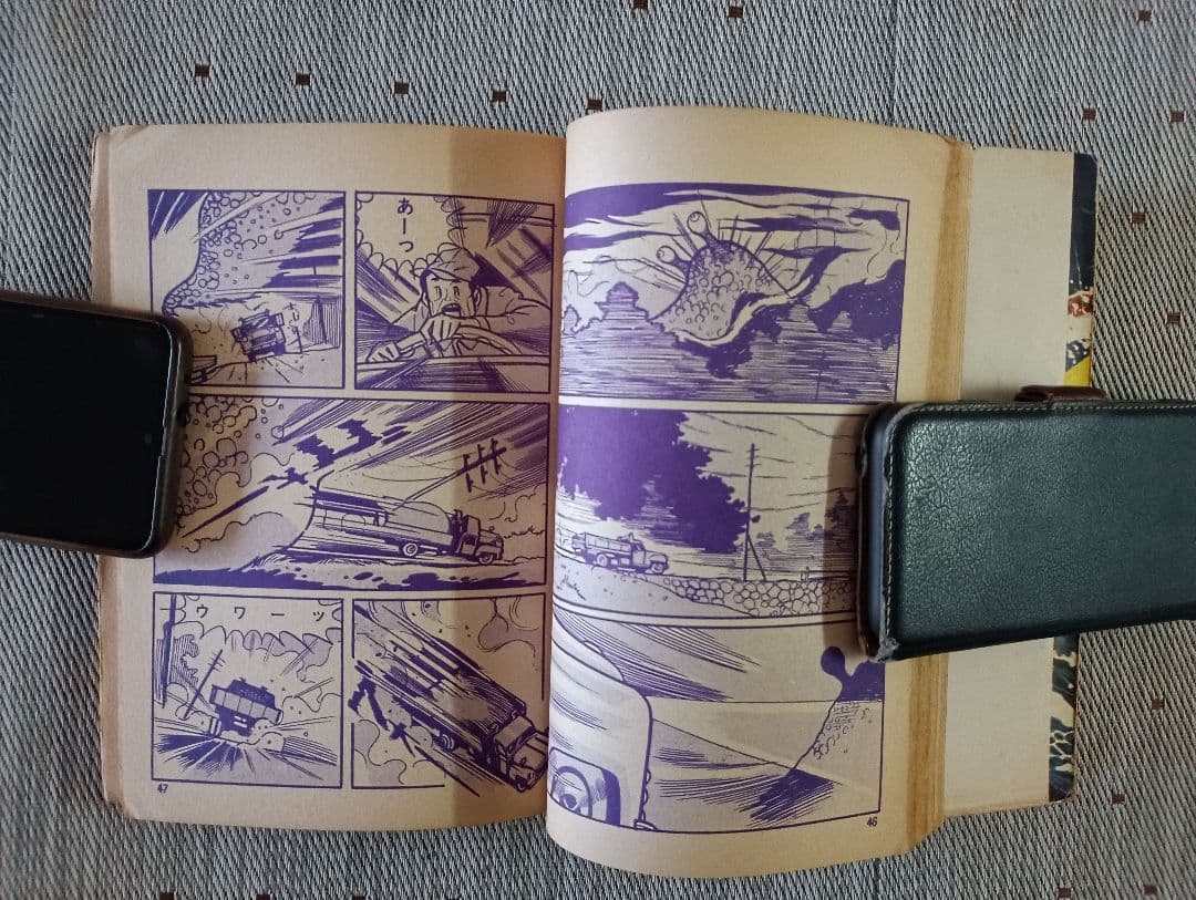 晴*読様 貸本コミックス　ウルトラビギス