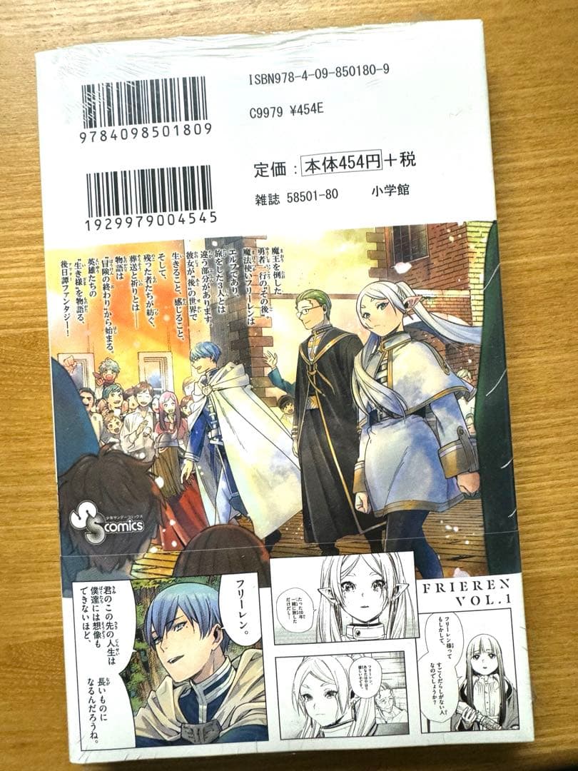 初版】葬送のフリーレン 1巻 【シュリンク未開封】 - メルカリ