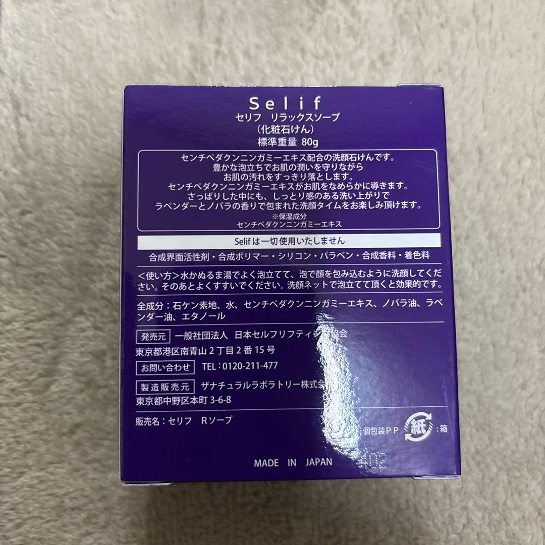 はるセリフ化粧品　フレンドリーミルク　リラックスソープ