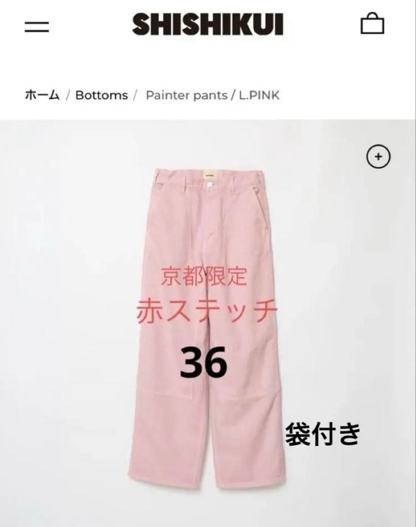 THE SHISHIKUI京都限定Painter pants L.PINK
