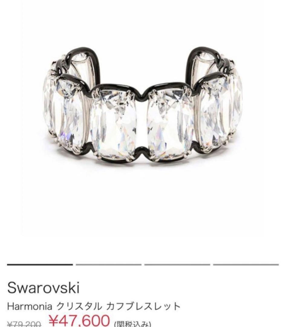 美品】Swarovski Harmonia バングル