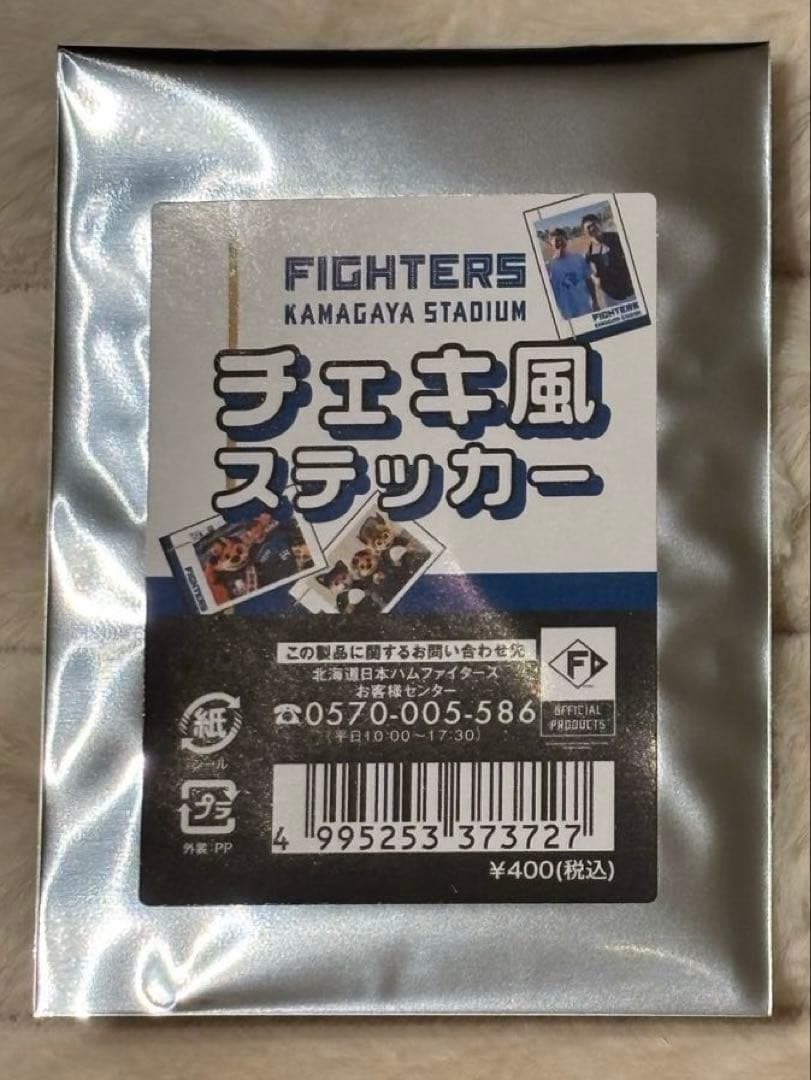ファイターズ ぬいぐるみと選手グッズセット