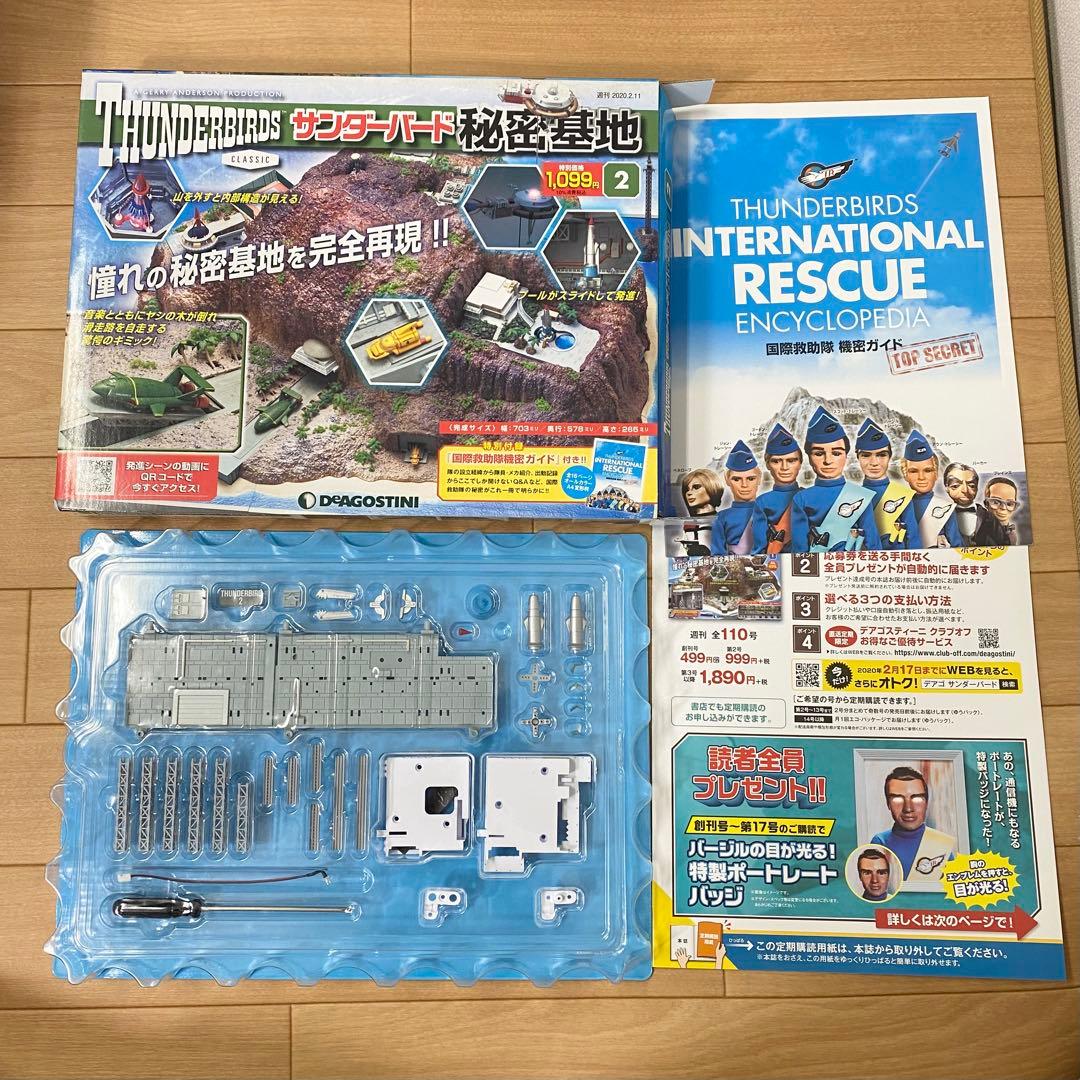 未使用】デアゴスティーニ サンダーバード秘密基地 1〜110 セット 1/2