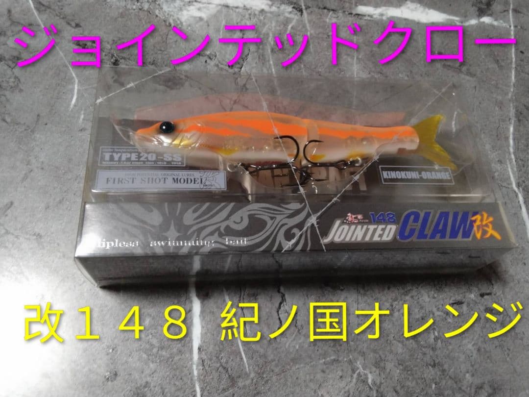 モンスタージャックJr ジョインテッドクロー フナベイト他 計5点