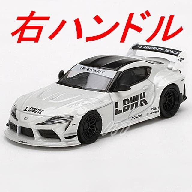 ⭐️ MINI GT 1/64 LB☆WORKS GR スープラ ホワイト 右 - メルカリ