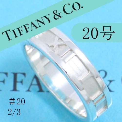 ティファニー TIFFANY 20号 アトラスリング 定番 良品 023 - メルカリ