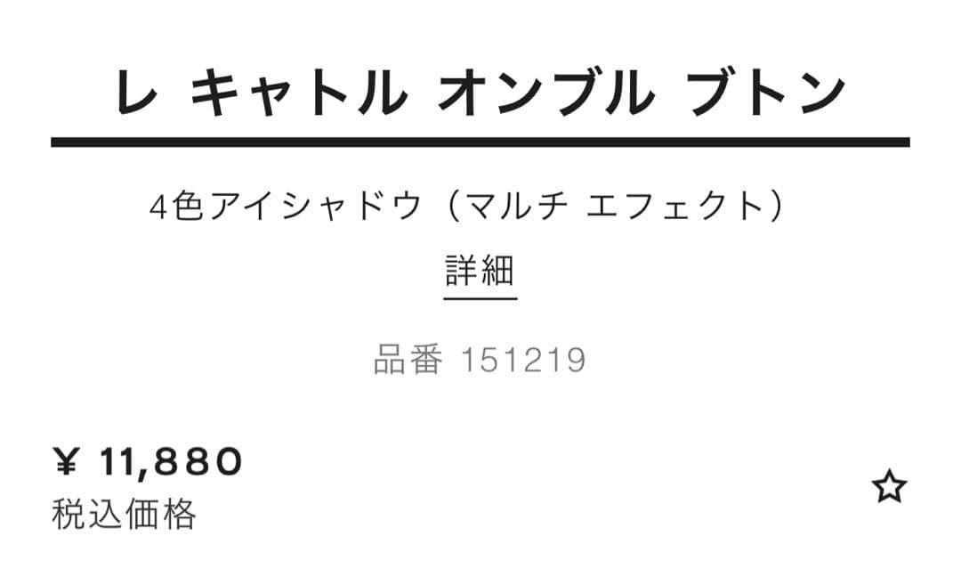 《新品未使用》CHANEL4色アイシャドウ