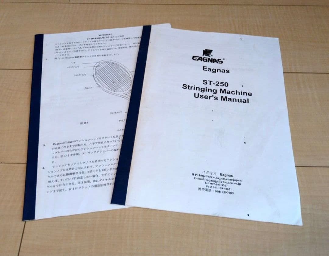 Eagnas ST-250 ストリングマシン バドミントン専用 バネ式 - メルカリ