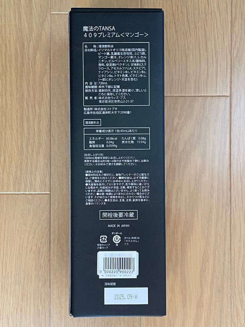 魔法のTANSA 409プレミアム　マンゴー味　３本