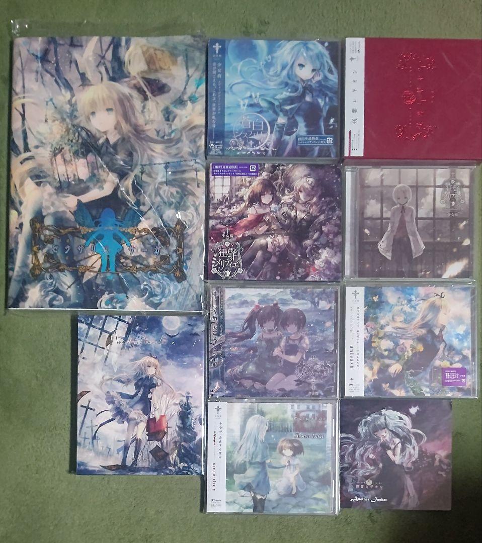 少女病CD21枚+αセット