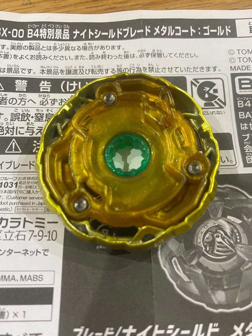 ベイブレードX ナイトシールドゴールド - メルカリ