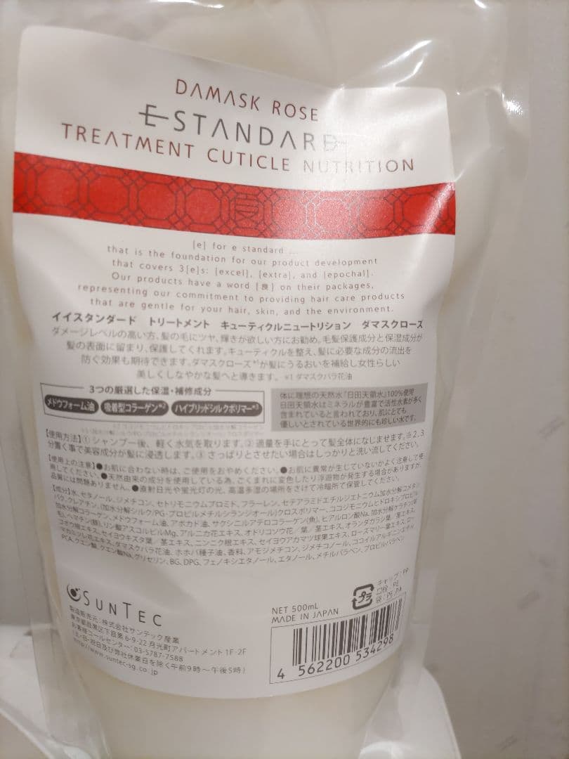 ダマスクローズ E-STANDARD シャンプー トリートメント（レフィル）