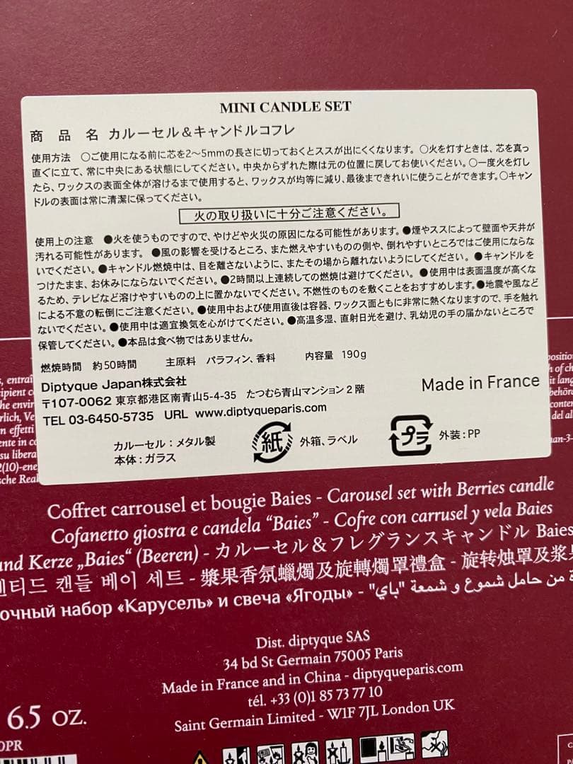 美品☆Diptyque 2024限定 カルーセル ＆キャンドルべ ディプティック