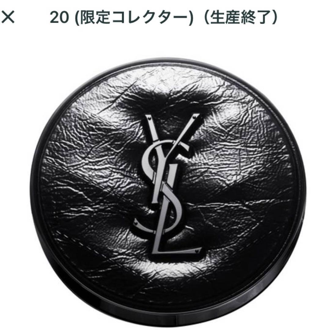 yslアンクルドポー　クッションファンデ