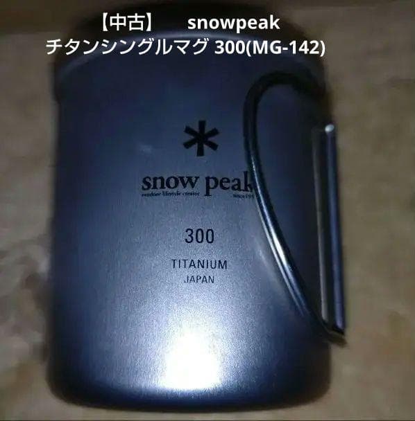 peak　セット　７点セット　チタントレック　チタンマグ　チタンセット