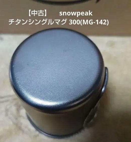 peak　セット　７点セット　チタントレック　チタンマグ　チタンセット