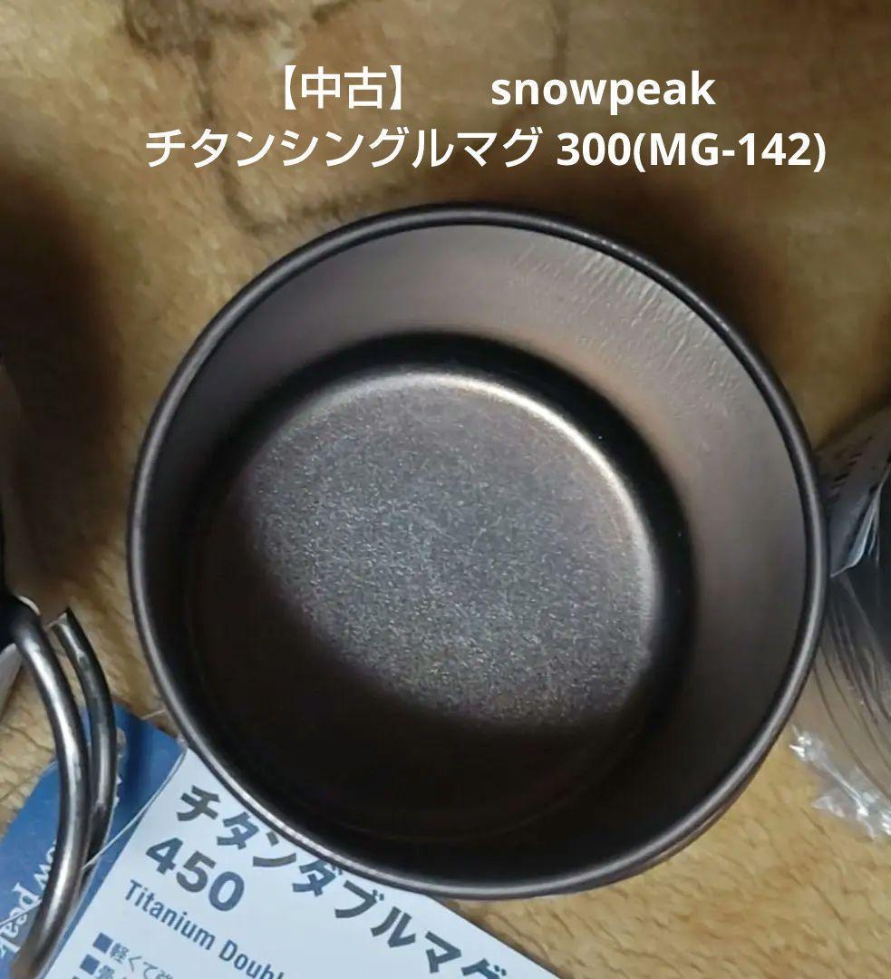 peak　セット　７点セット　チタントレック　チタンマグ　チタンセット