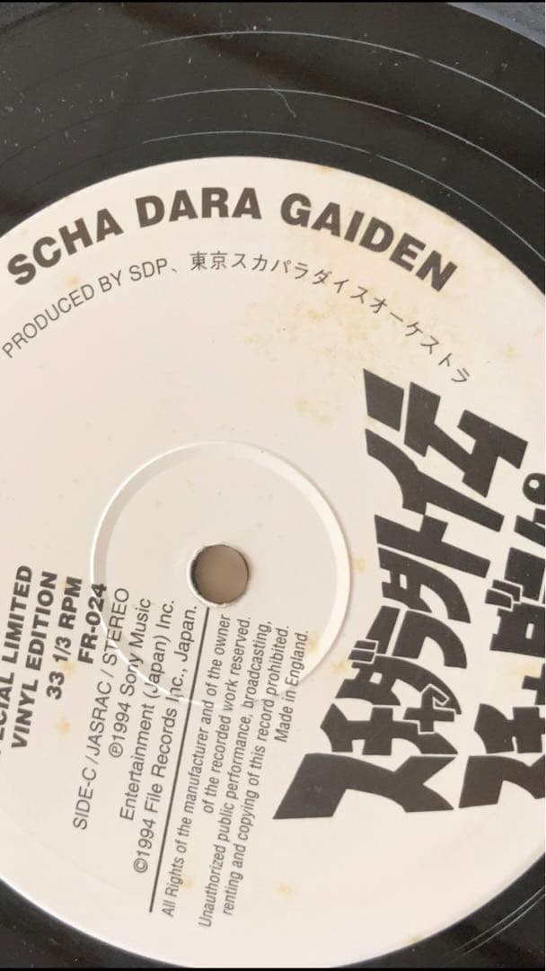 スチャダラ外伝 / スチャダラパー【10インチレコード2枚組】 - メルカリ