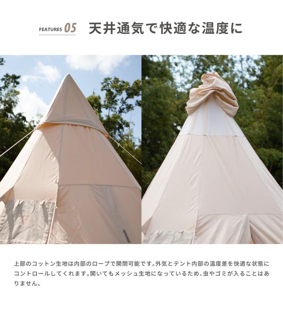 ワンポールテント TC素材　5〜6人用　美品　smoreスモア tippo400