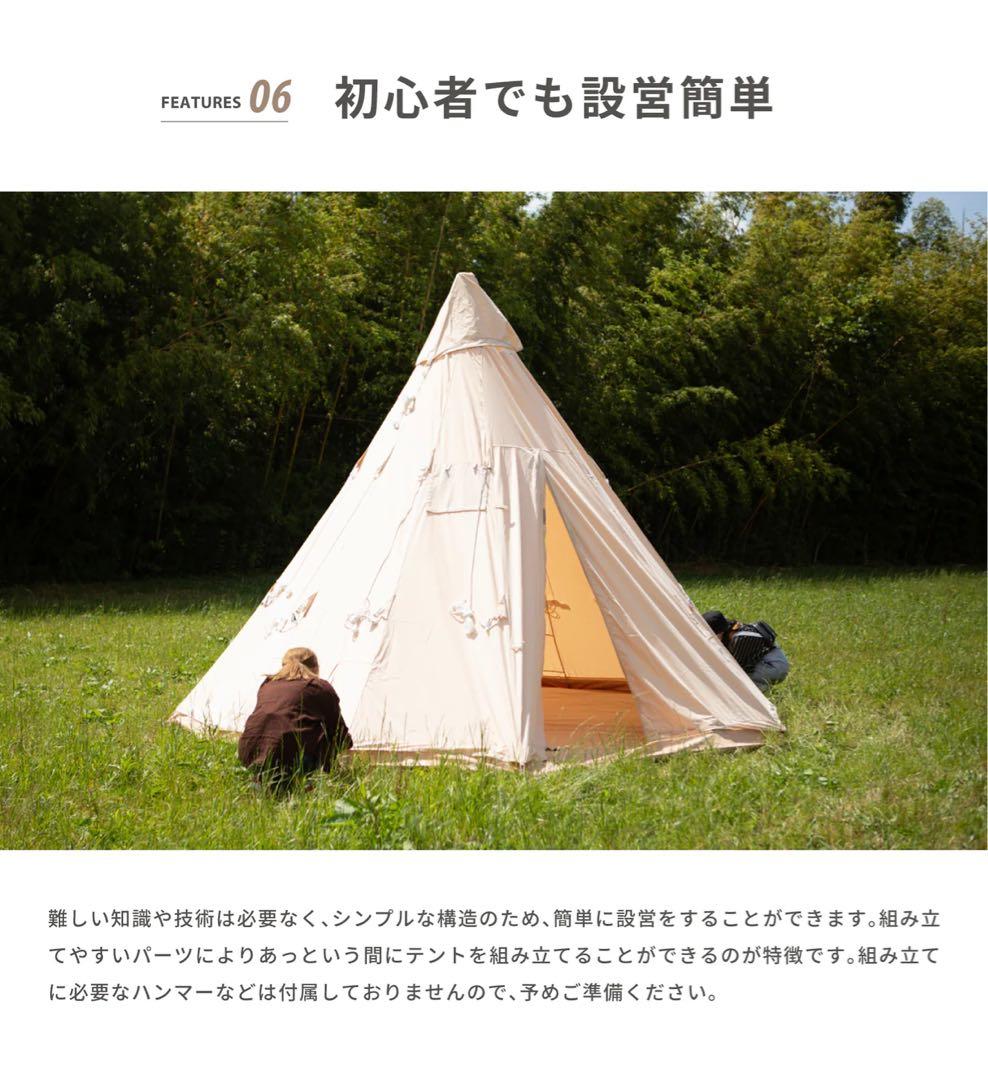 ワンポールテント TC素材　5〜6人用　美品　smoreスモア tippo400