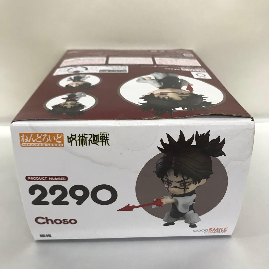 ねんどろいど 脹相 「呪術廻戦」 - メルカリ