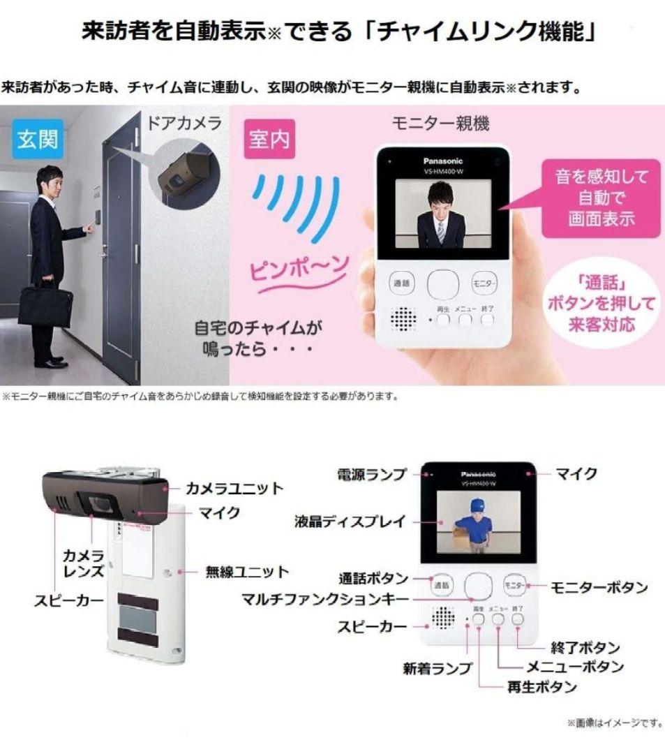 Panasonic モニター付きドアカメラ VS-HC400