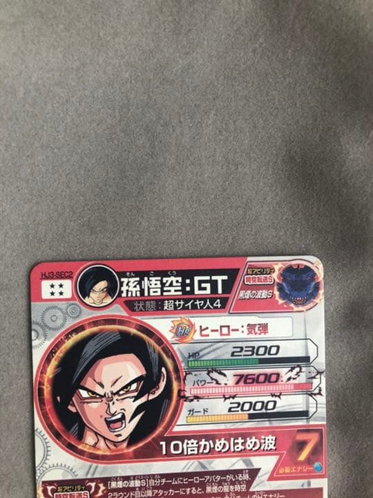 スーパードラゴンボールヒーローズ HJ3-SEC2 孫悟空GT