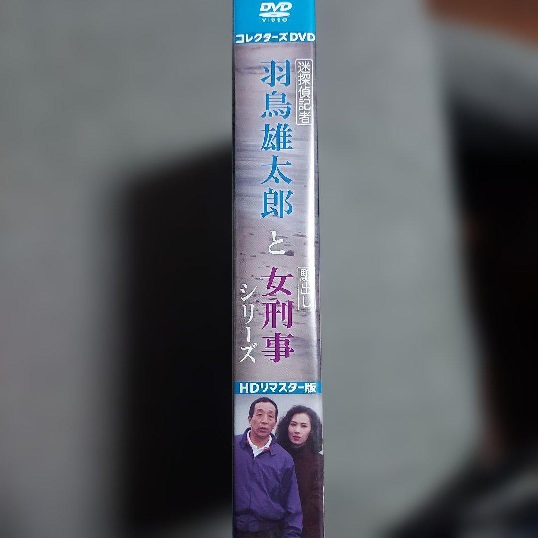 昭和の名作ライブラリー 迷探偵記者羽鳥雄太郎と駆出し女刑事 DVD-BOX