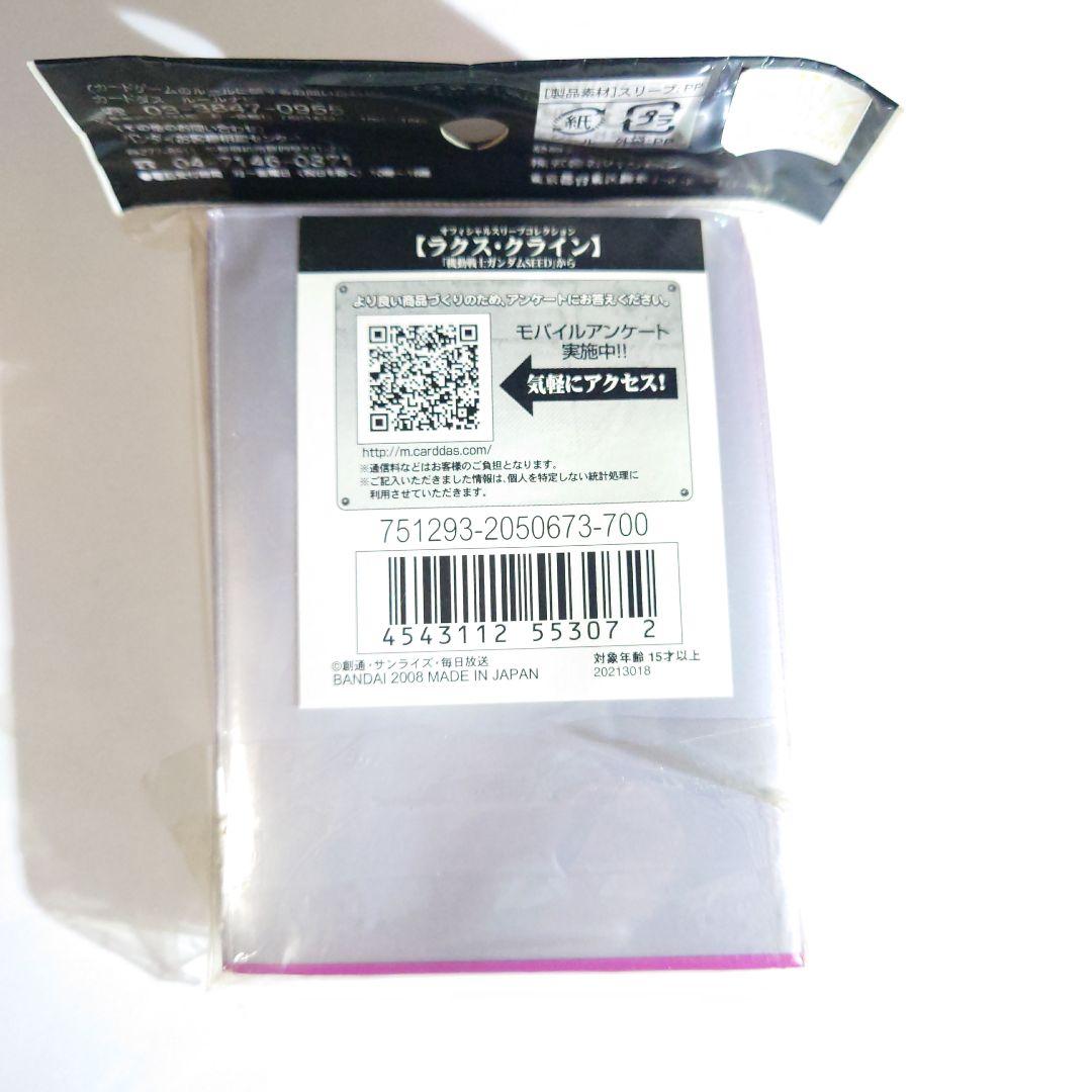 新品・未開封】ガンダム オフィシャルスリーブコレクション ラクス