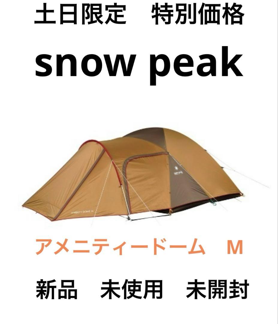  peak アメニティードームM