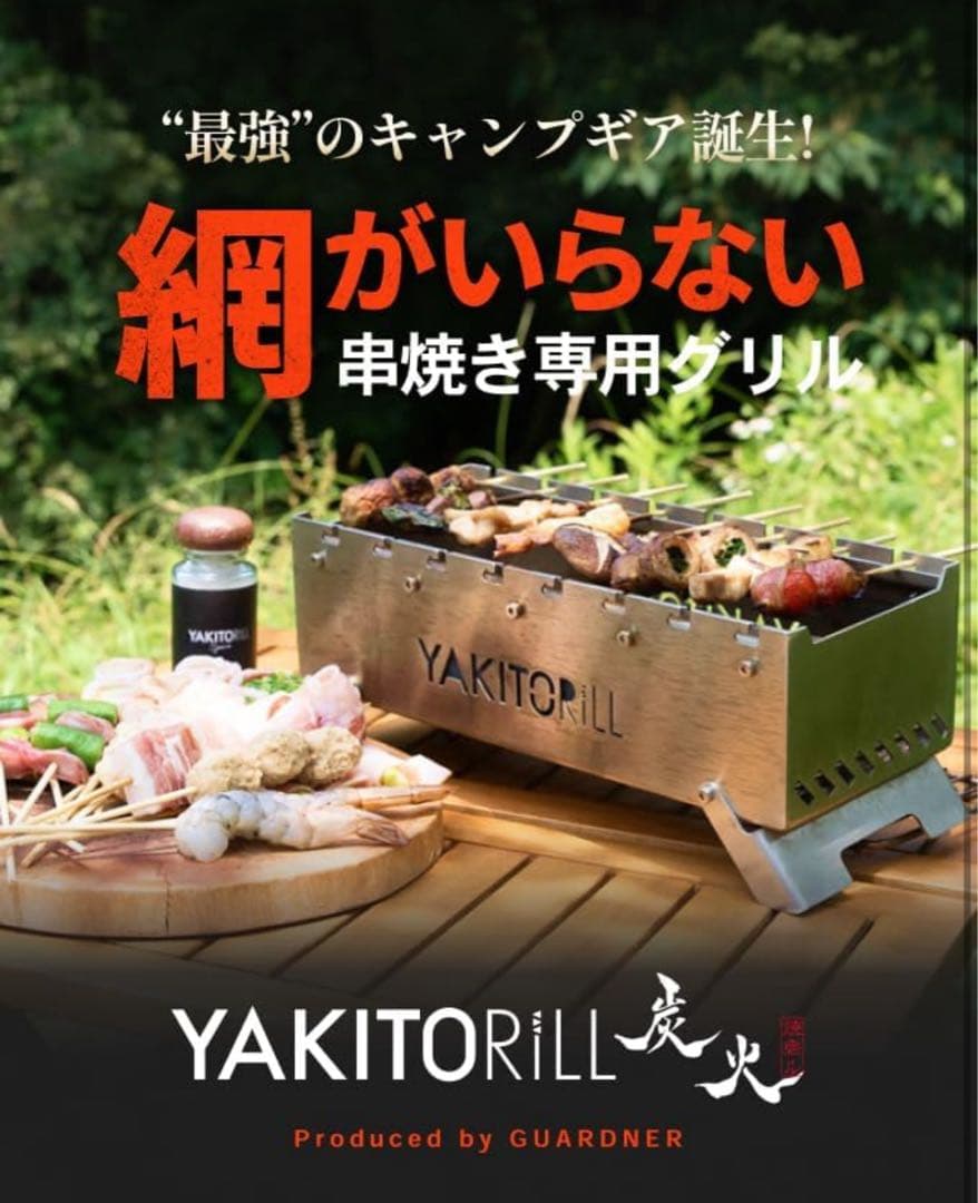 YAKITORILL 串焼きグリル ステンレス製