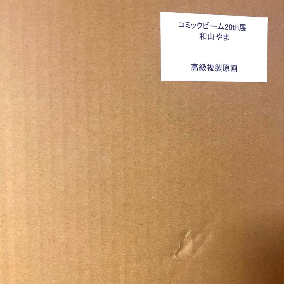 【複製原画】和山やま『ファミレス行こ！』