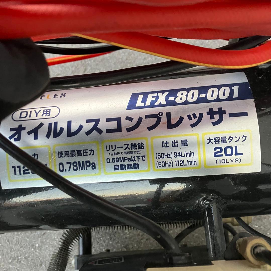 Liflex オイルレスコンプレッサー LFX-80-001