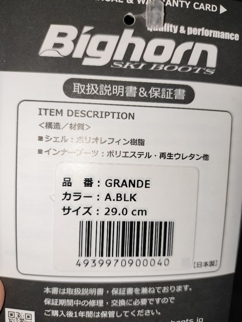 スキーブーツ　29cm 333mm　幅広甲高対応　ビッグホーンbighorn