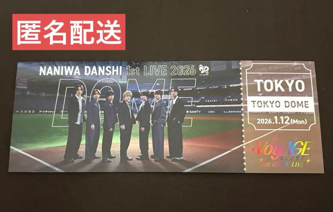 なにわ男子 1/12東京ドーム会場限定 チケット型カード - メルカリ