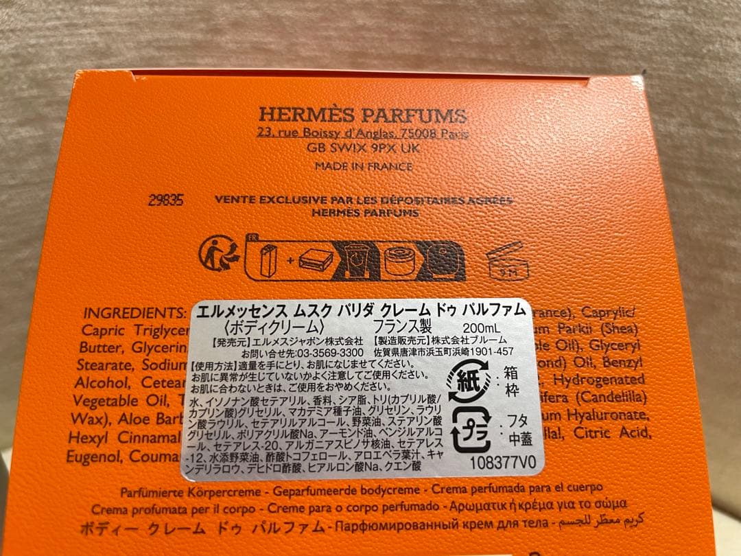 【エルメス】クレーム ドゥ パルファム 《ムスク パリダ》