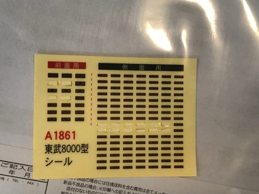マイクロエース A-1861 東武8000型 新塗装・冷房・野田線6両セット